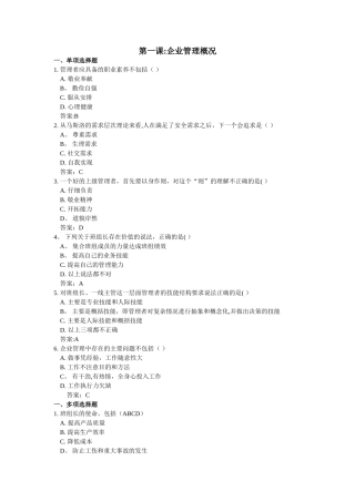 班组长培训企业管理概况