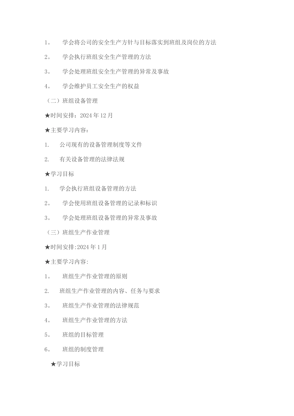 班组长培训计划与大纲_第2页