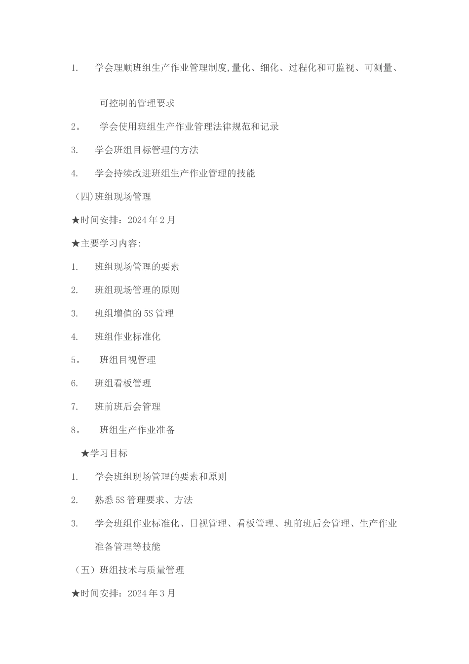 班组长培训计划与大纲_第3页