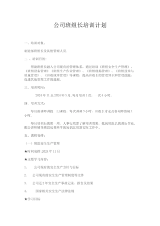 班组长培训计划与大纲