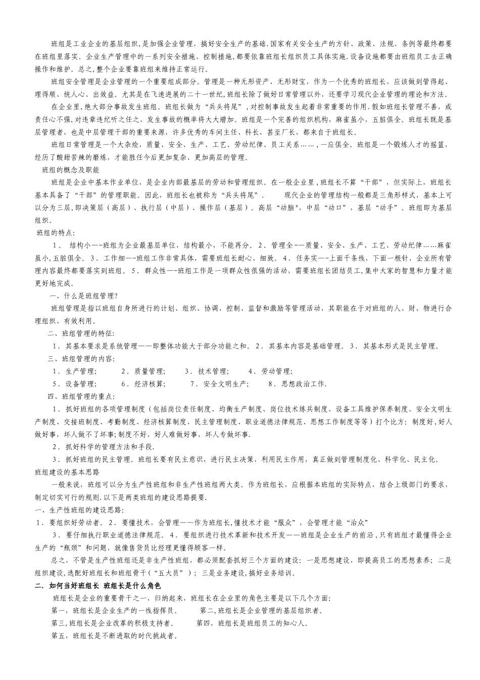 班组长培训教材_第1页