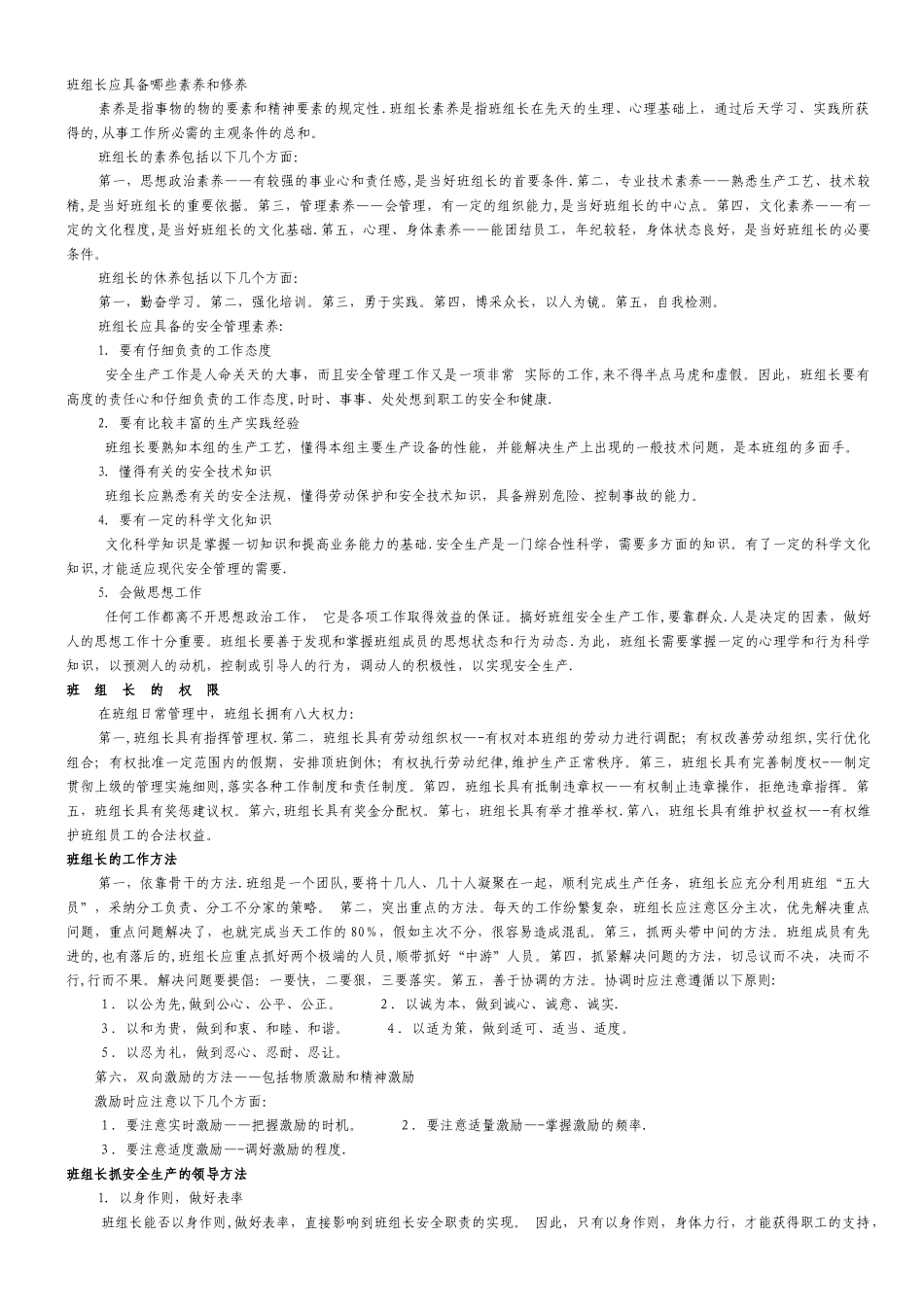 班组长培训教材_第2页