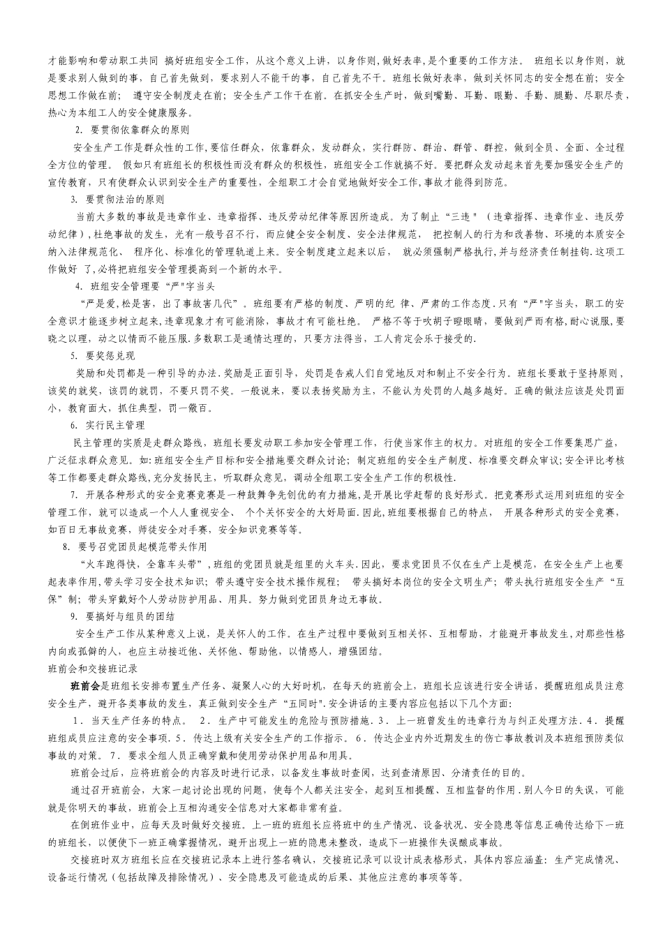 班组长培训教材_第3页