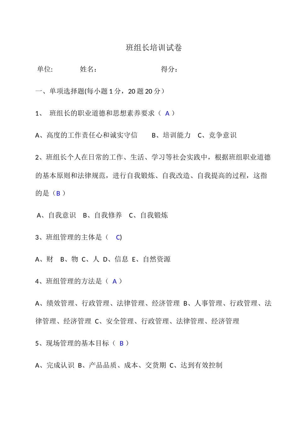 班组长培训试卷_第1页