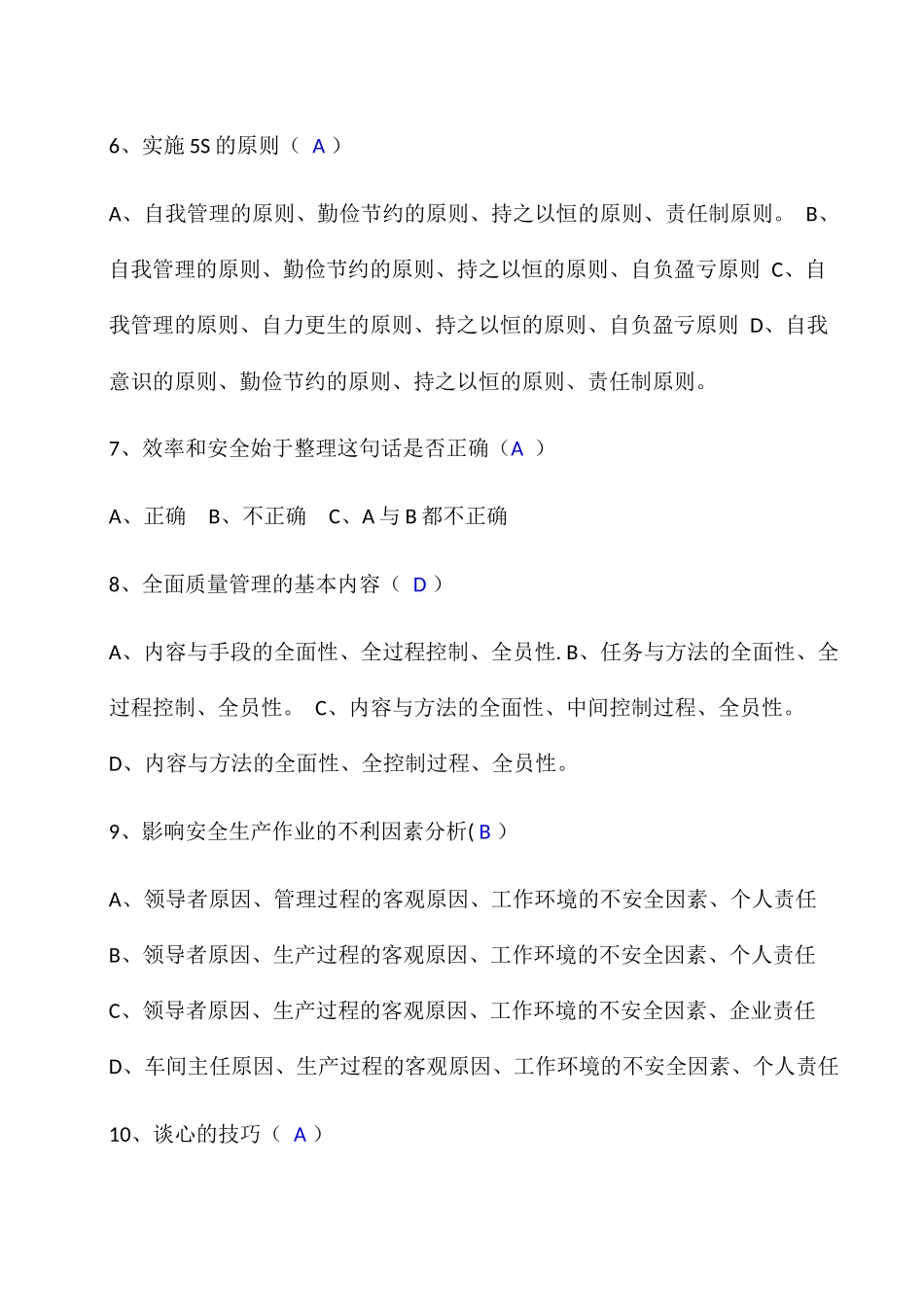 班组长培训试卷_第2页