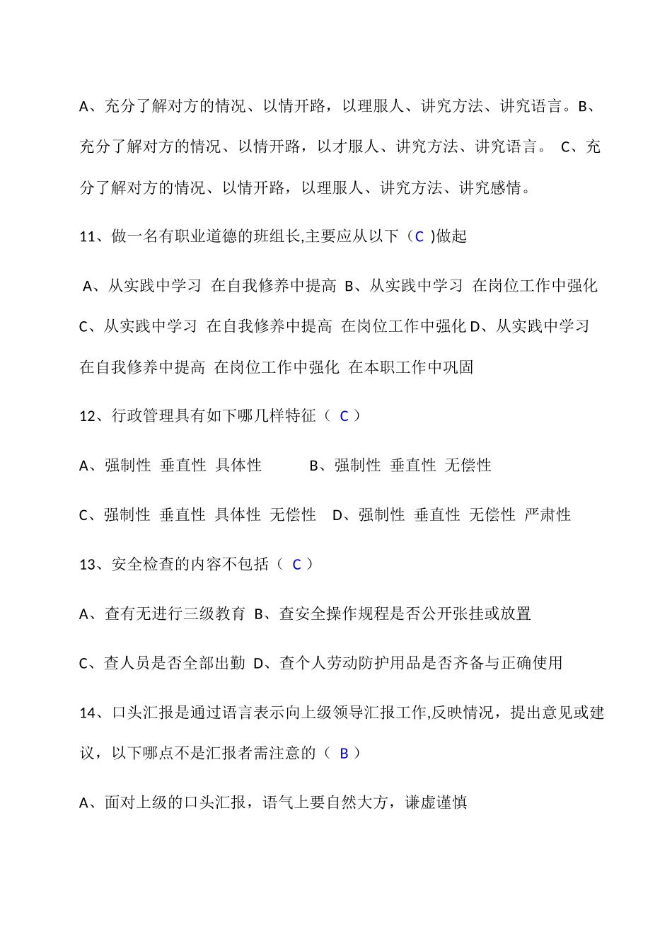 班组长培训试卷_第3页
