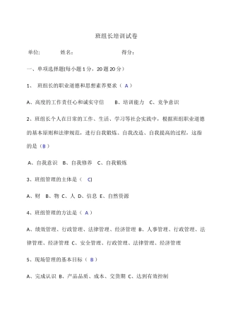 班组长培训试卷