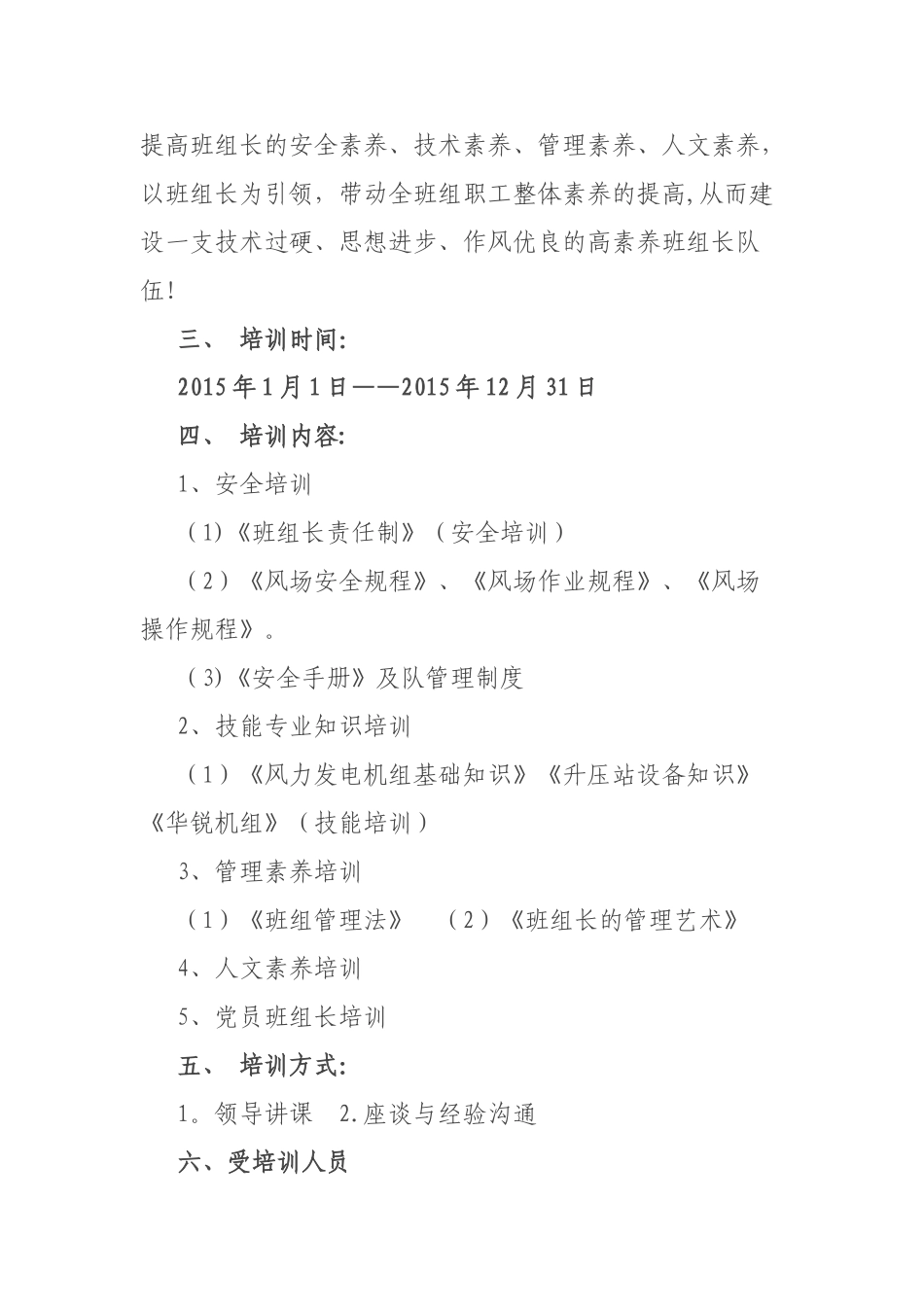 班组长培训培训计划及后备班组长管理使用办法_第2页