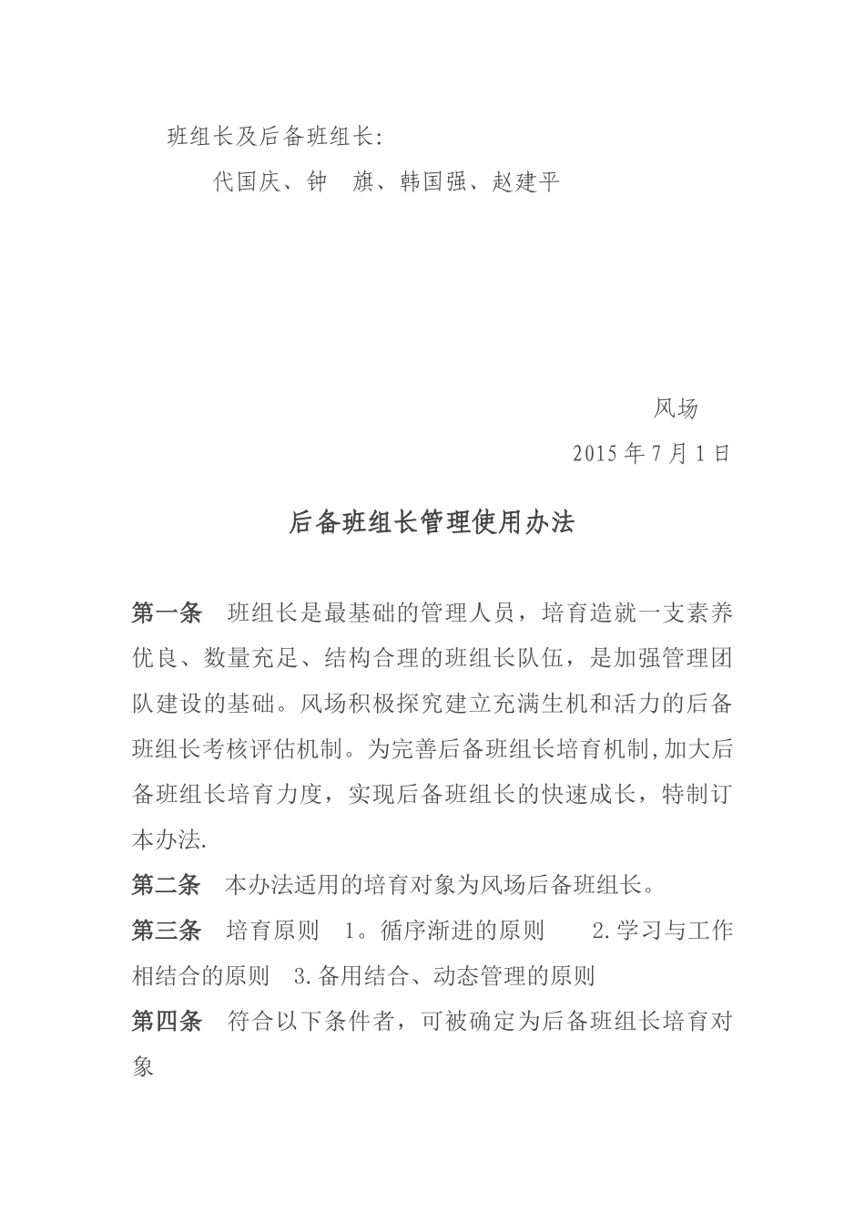 班组长培训培训计划及后备班组长管理使用办法_第3页
