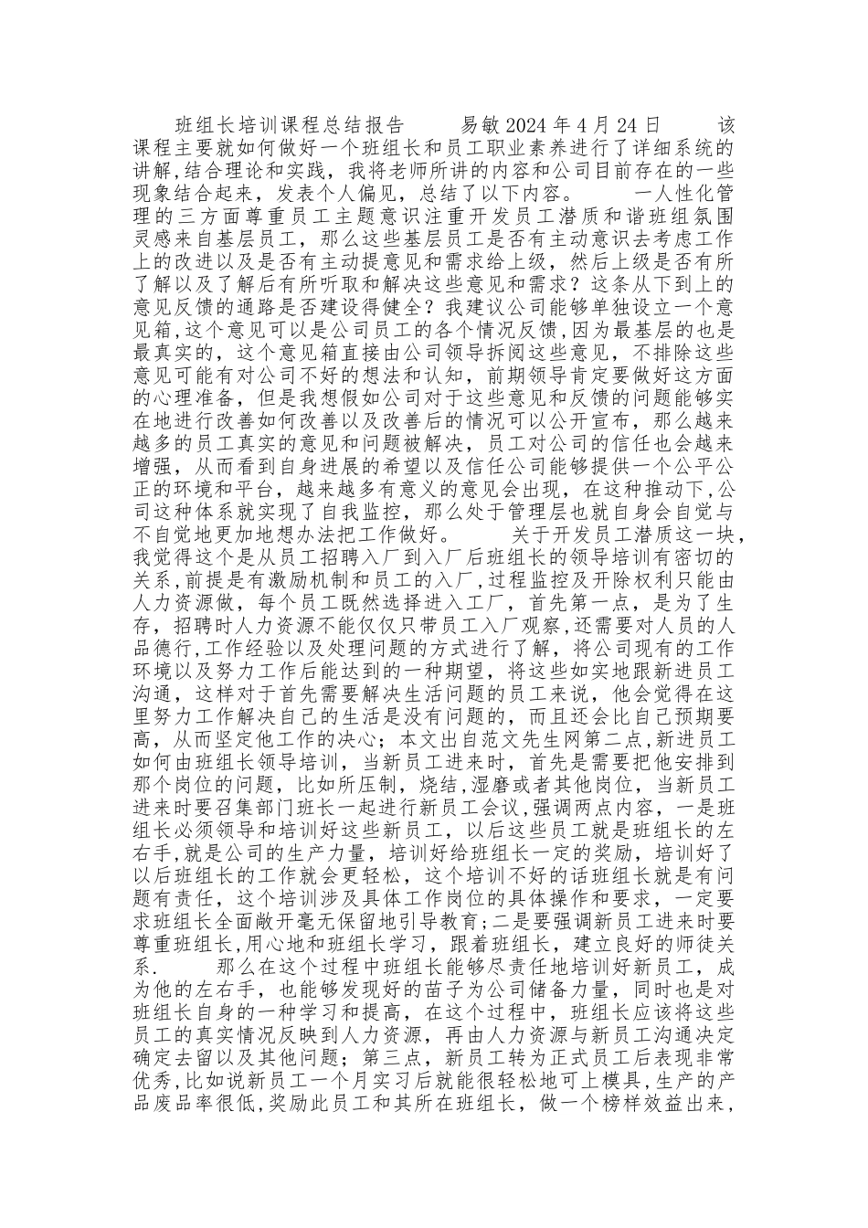 班组长培训课程总结报告_第1页