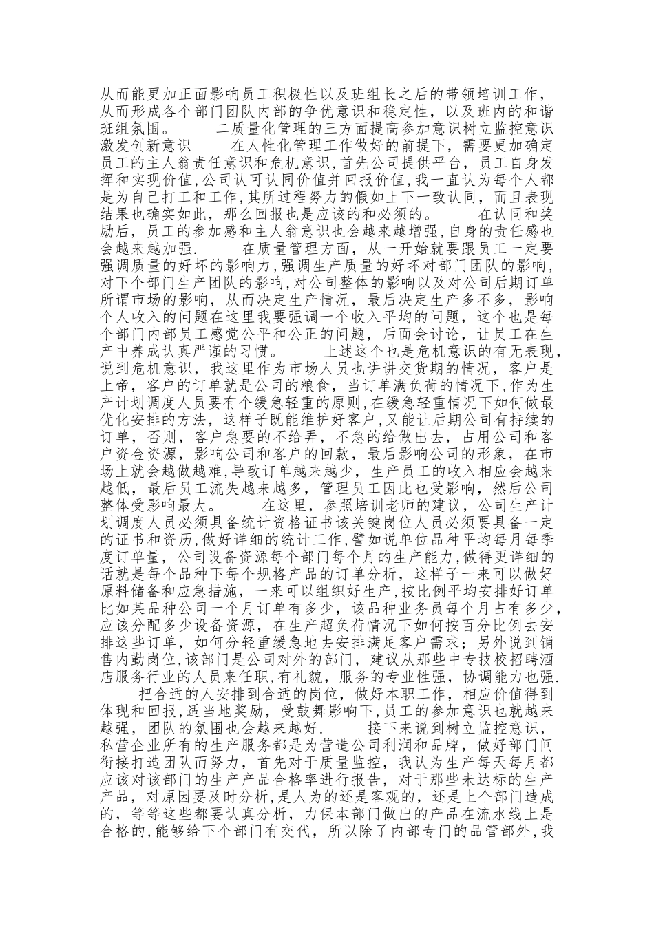班组长培训课程总结报告_第2页