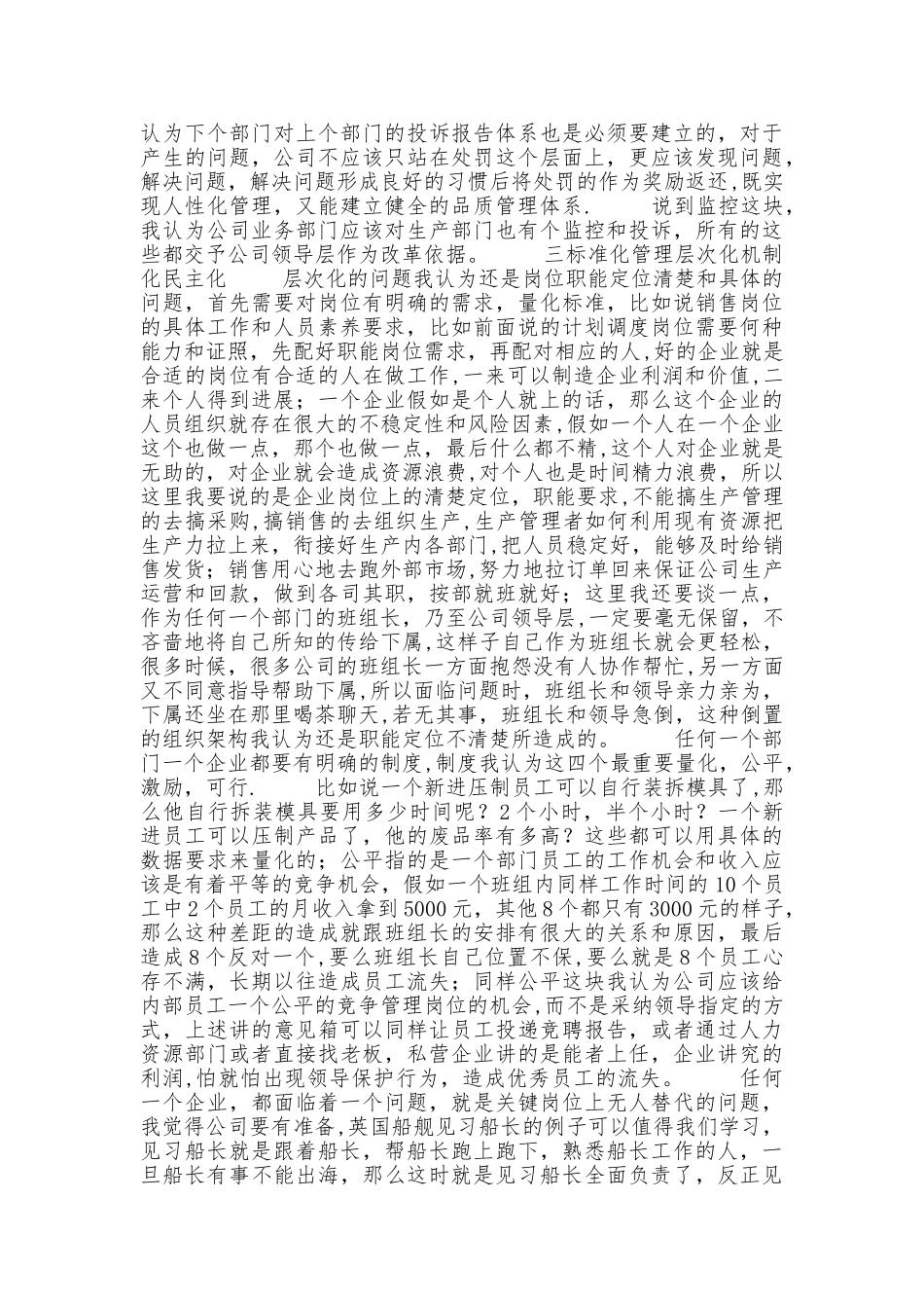 班组长培训课程总结报告_第3页
