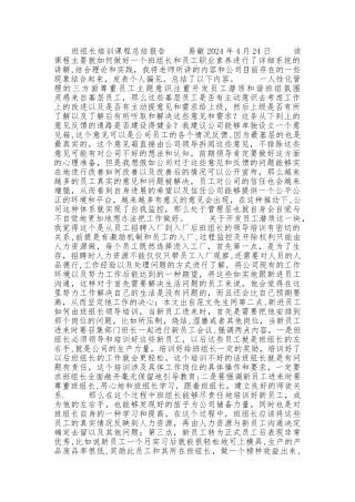 班组长培训课程总结报告