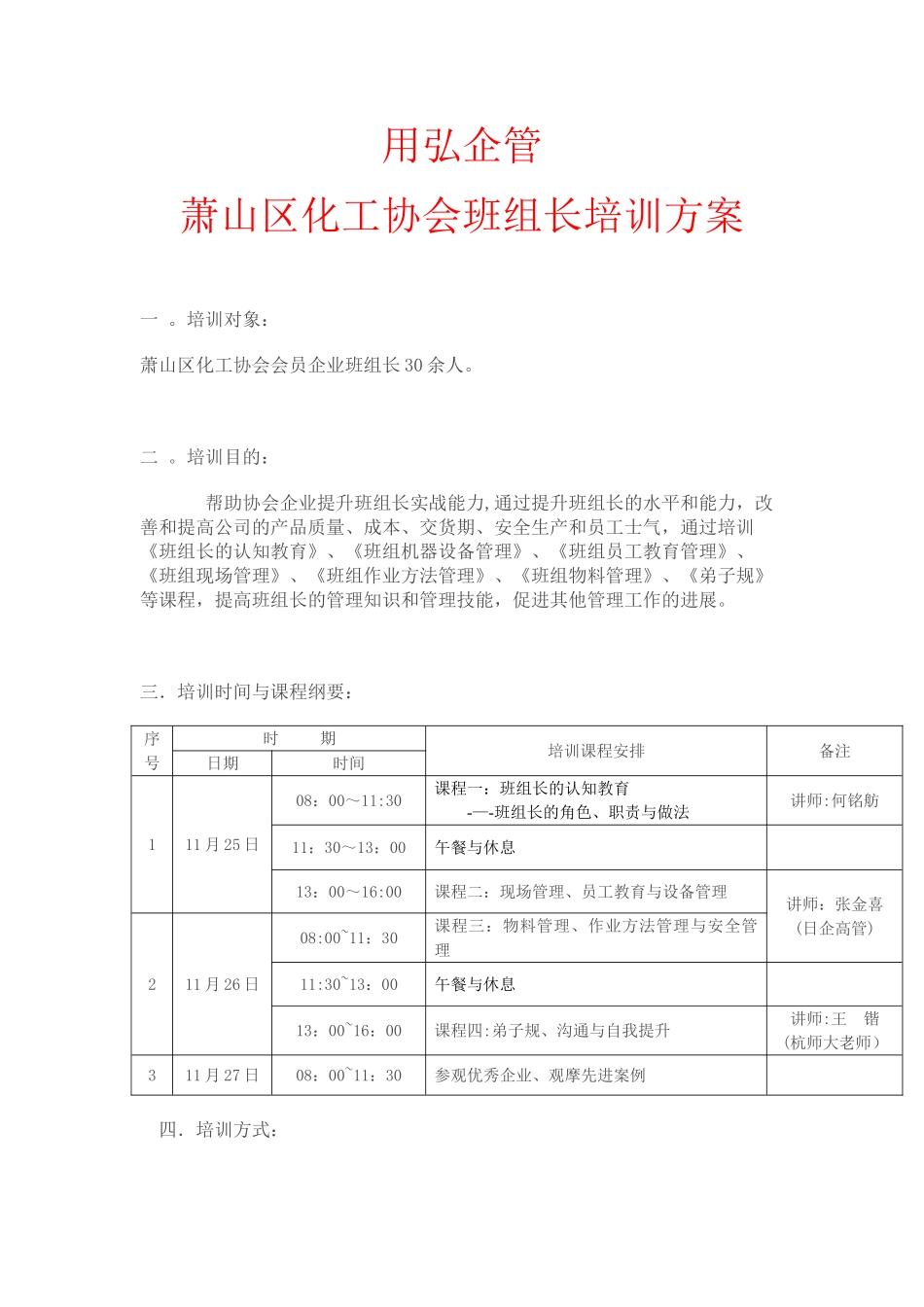 班组长培训方案-(DOC)_第1页