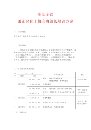 班组长培训方案-(DOC)