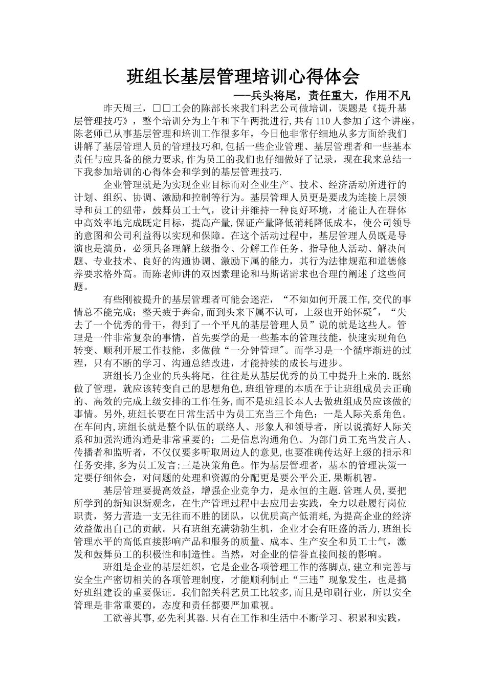 班组长基层管理培训心得体会_第1页