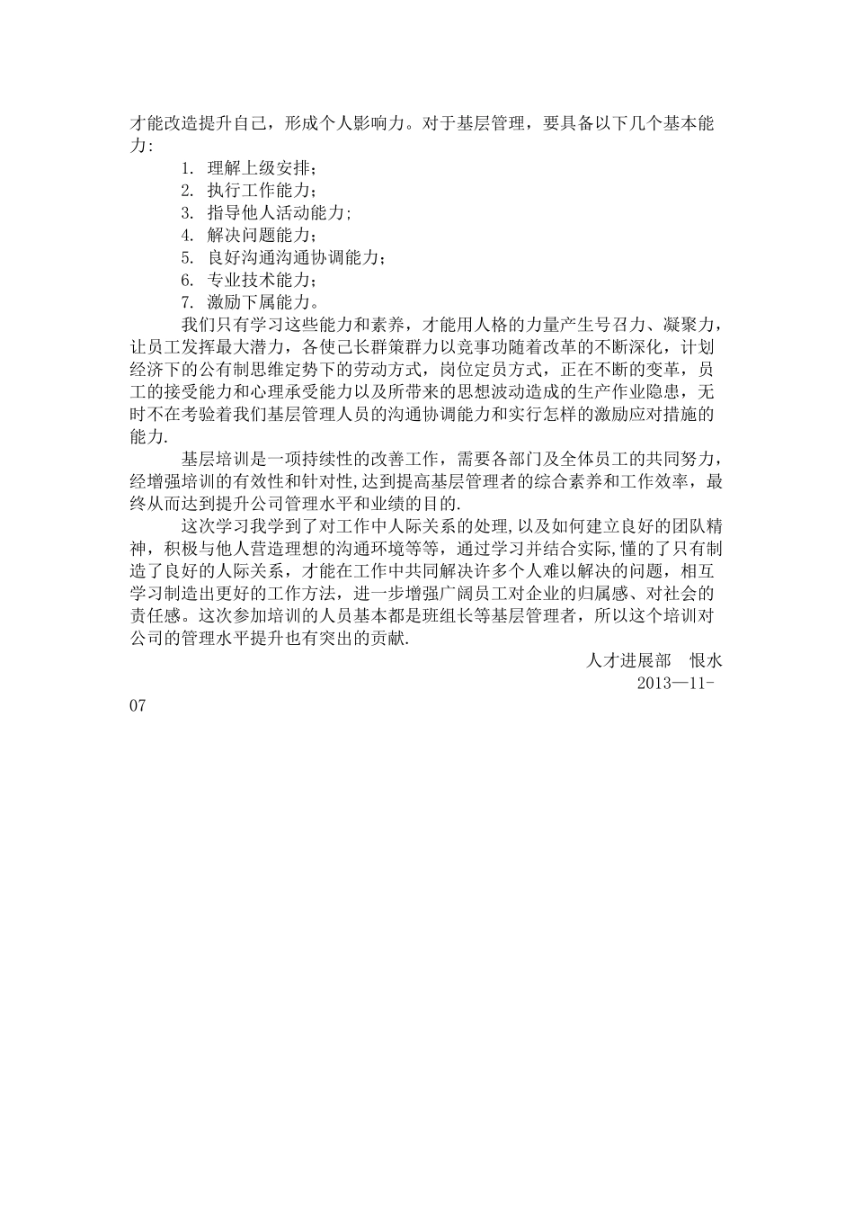 班组长基层管理培训心得体会_第2页