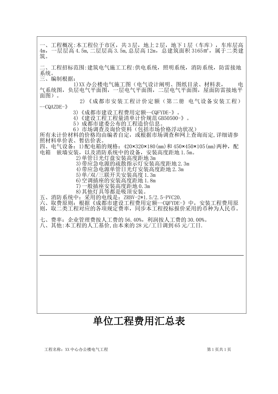 2025年办公楼电气工程量计算书及投标投价书全套报表_第3页