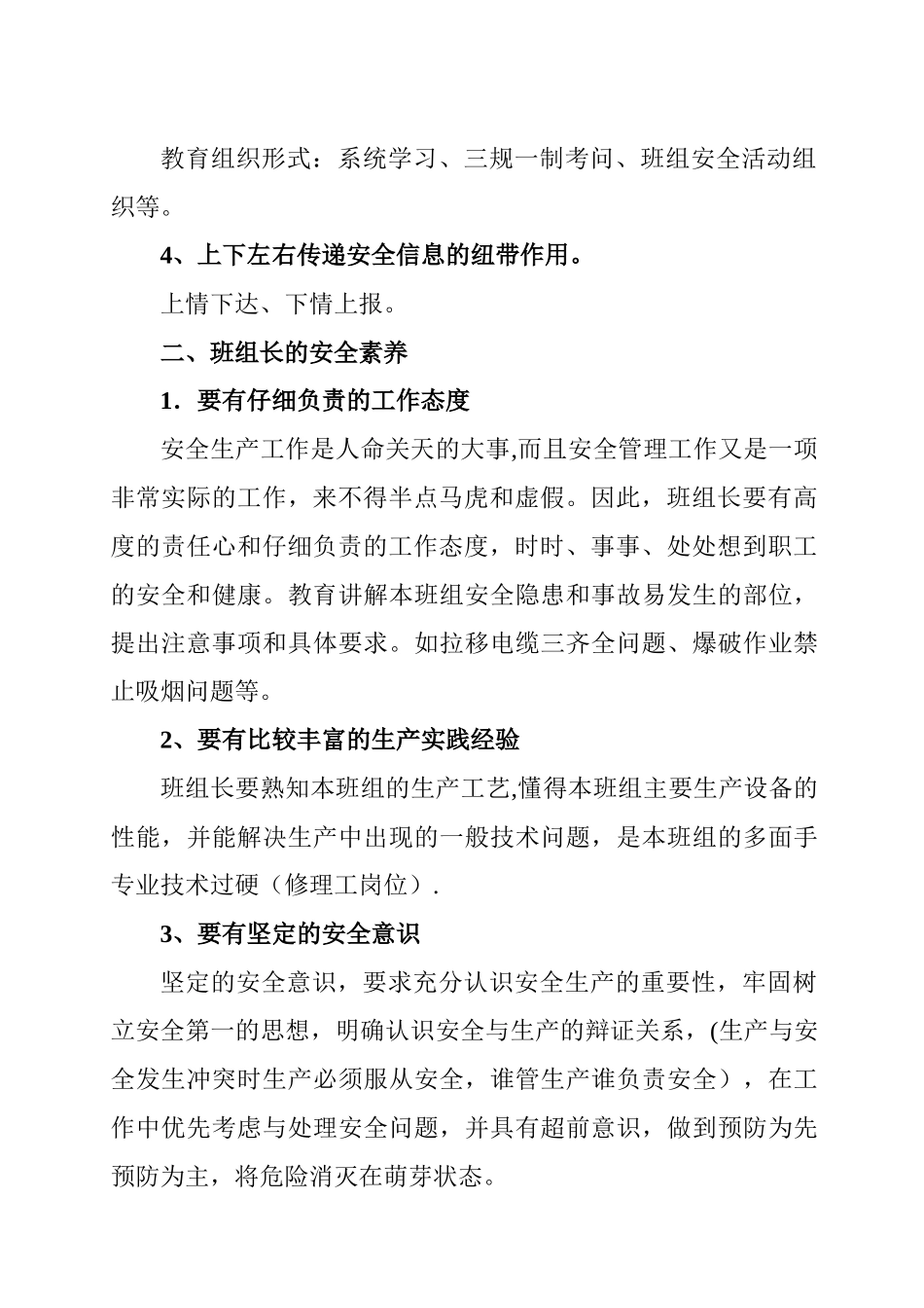 班组长安全培训教案_第2页