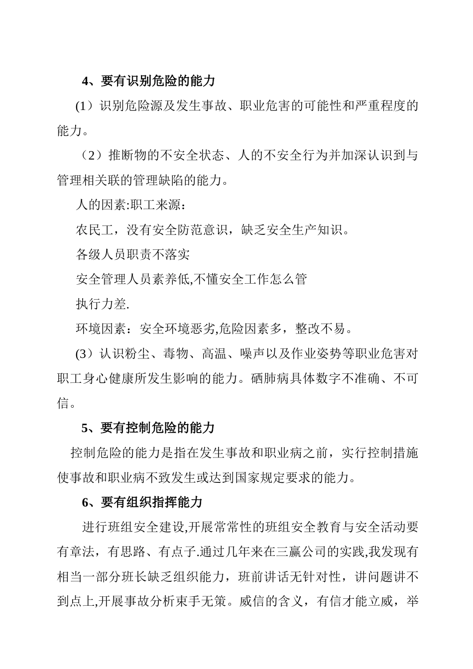 班组长安全培训教案_第3页