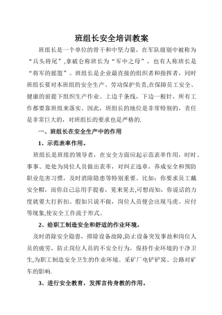 班组长安全培训教案