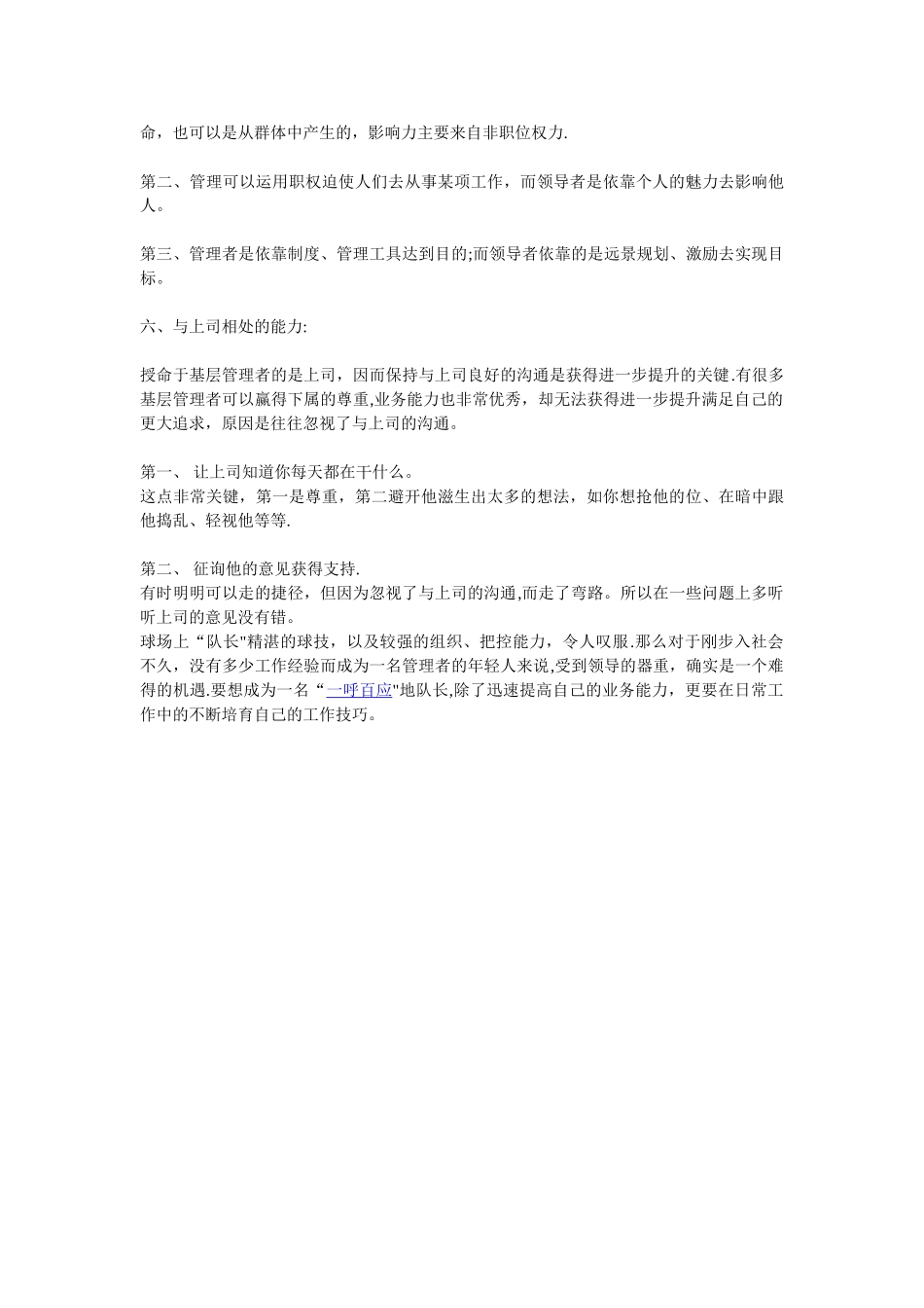 班组长如何管理好一个班组_第3页