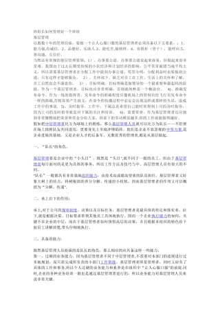 班组长如何管理好一个班组