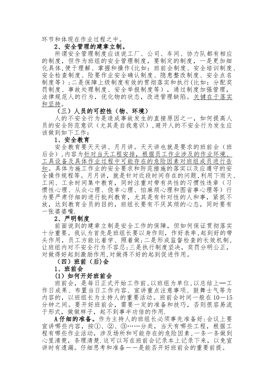 班组长安全培训_第2页