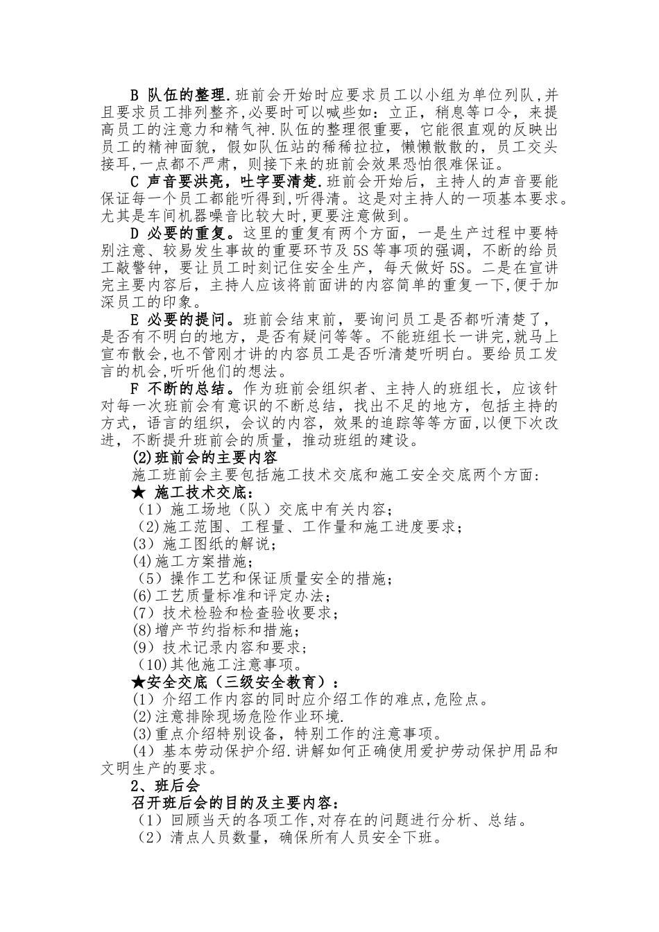 班组长安全培训_第3页