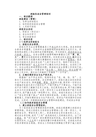 班组长安全培训