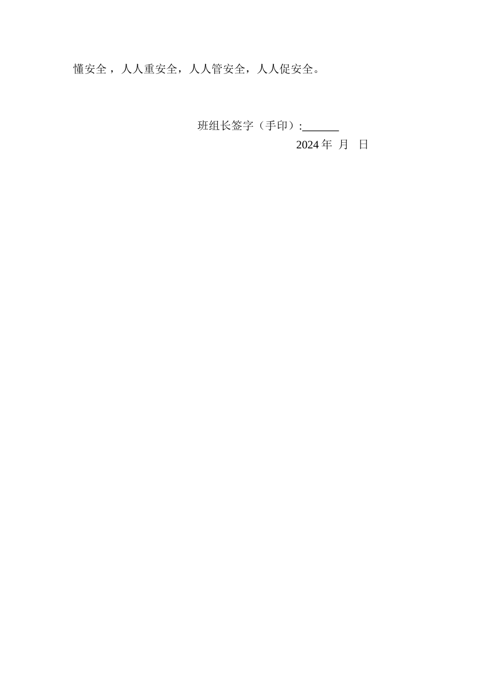 班组长安全承诺书_第2页