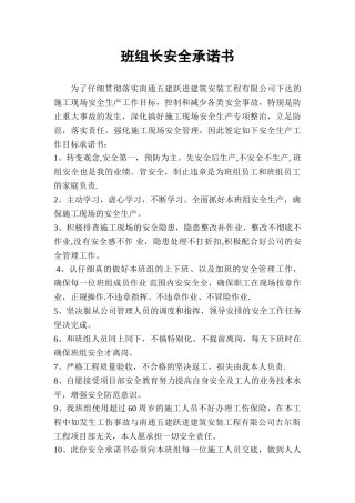 班组长安全承诺书