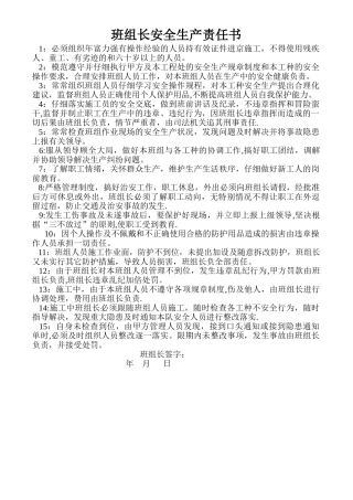 班组长安全生产责任书