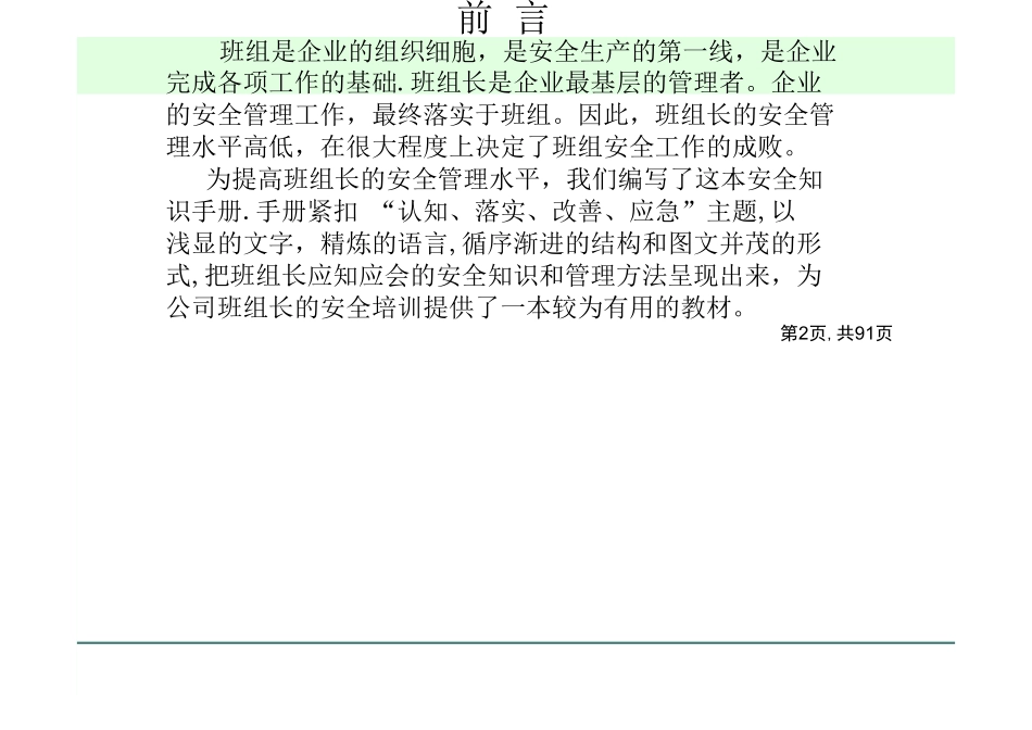 班组长安全知识手册_第2页
