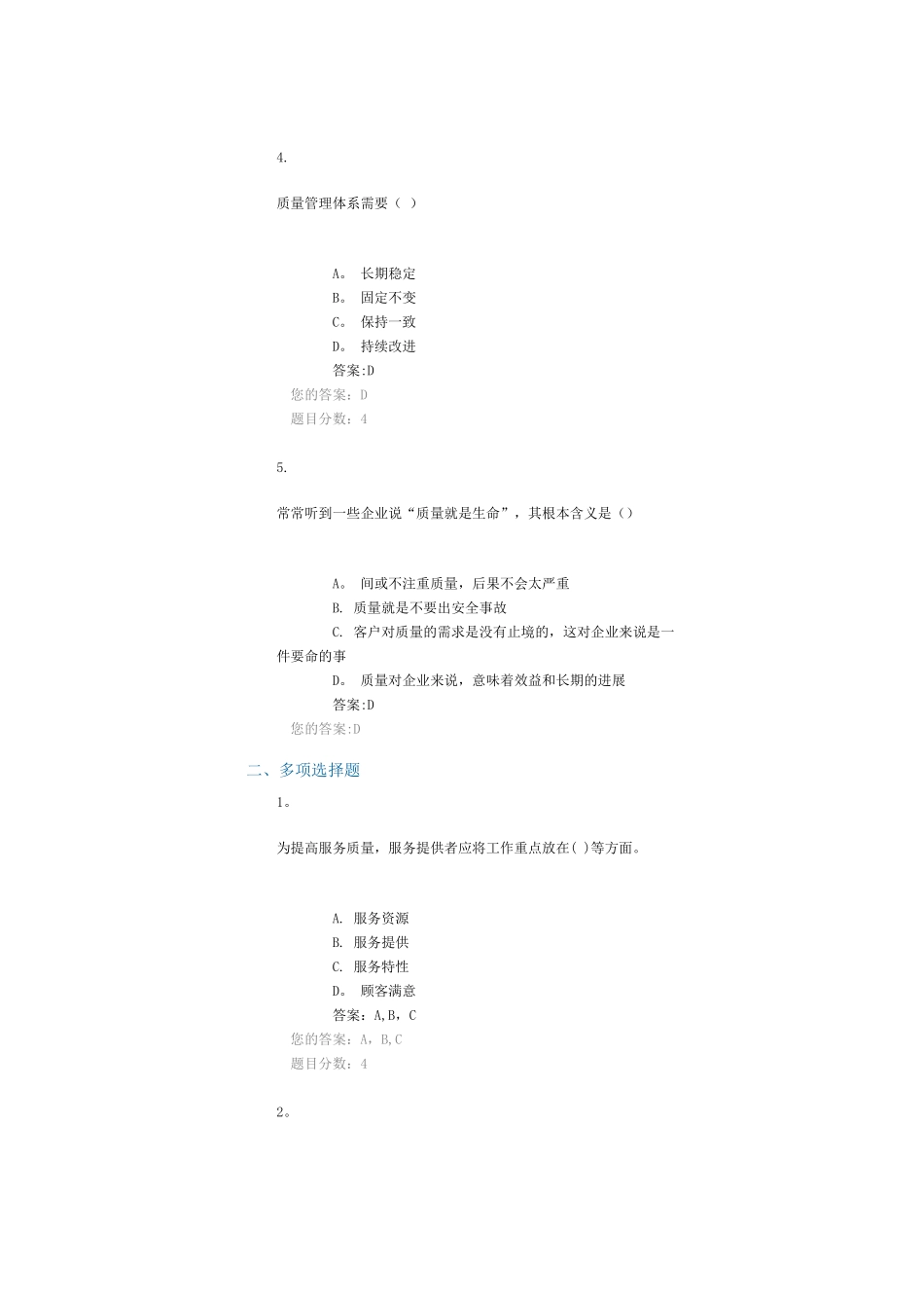 班组质量管理-作业-自测_第2页