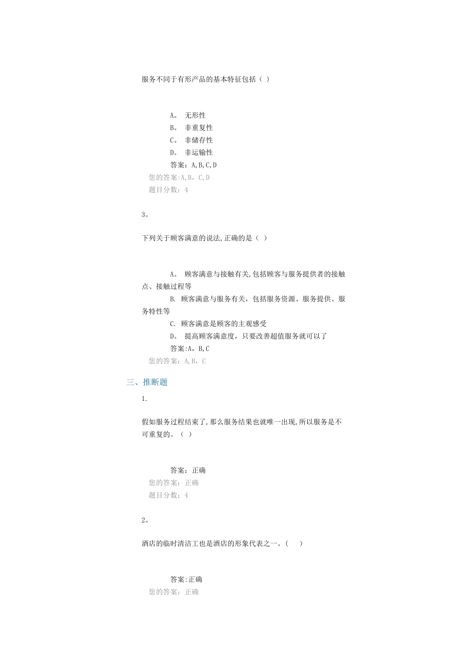 班组质量管理-作业-自测_第3页