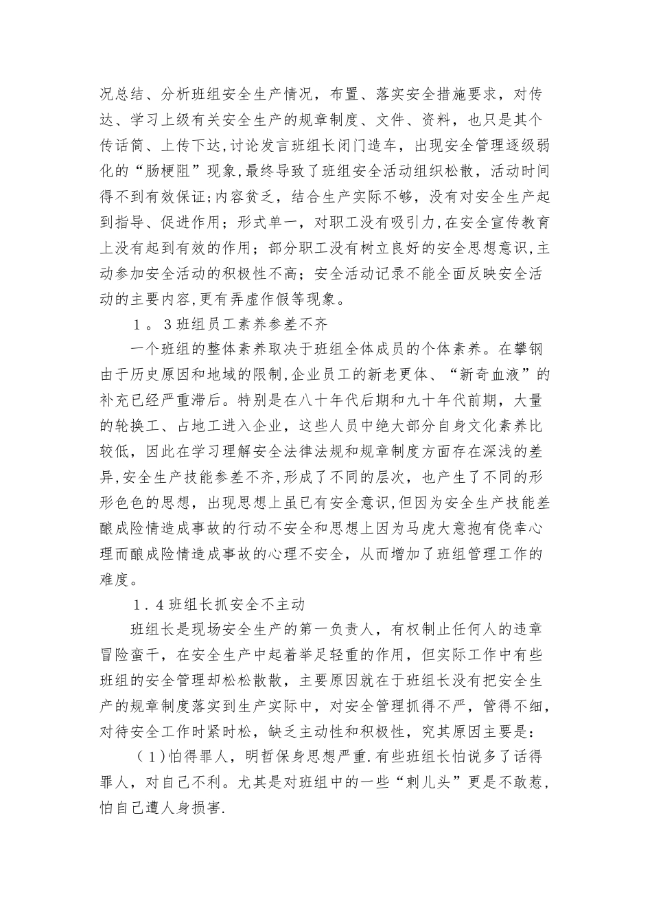 班组长安全管理要点_第2页