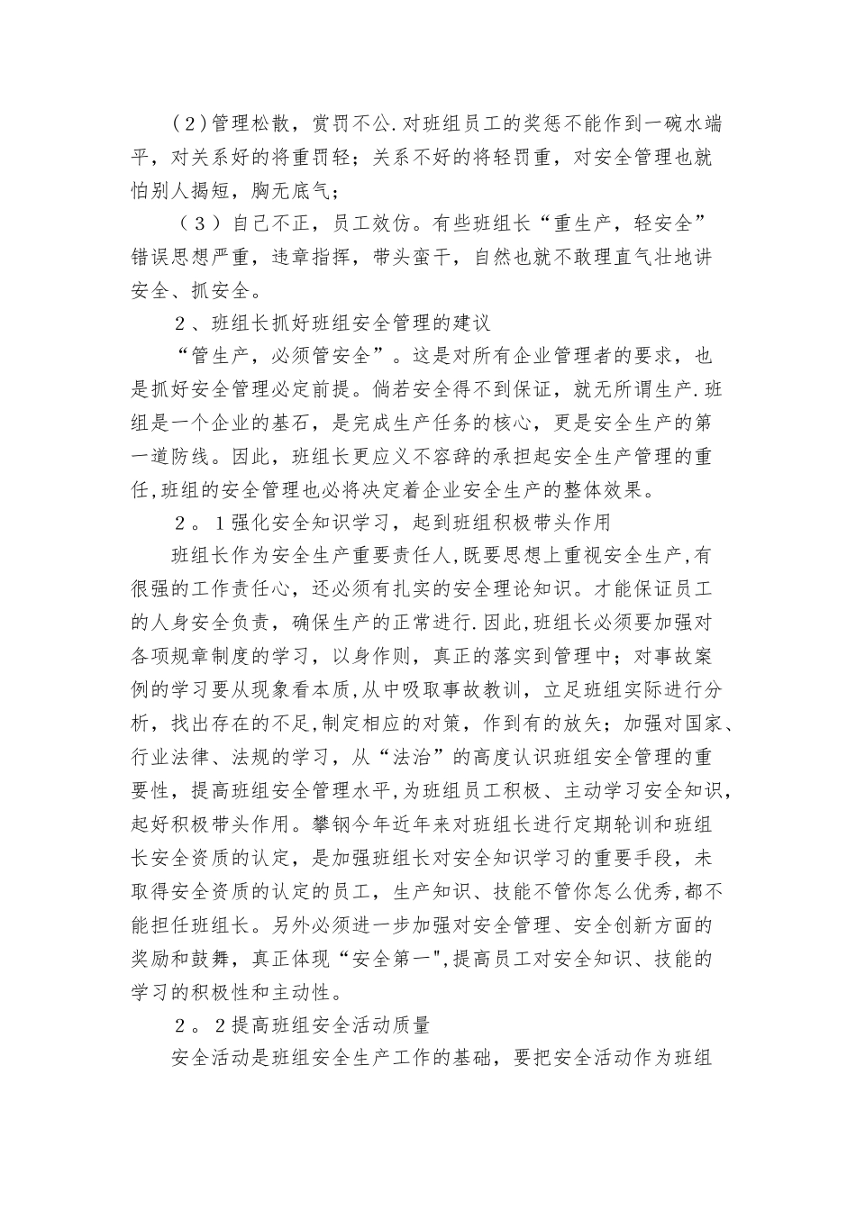 班组长安全管理要点_第3页