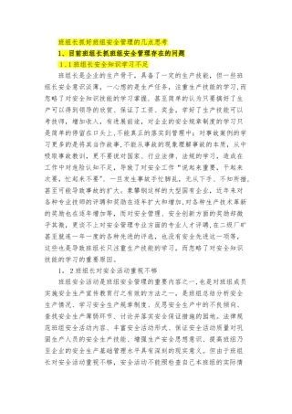 班组长安全管理要点