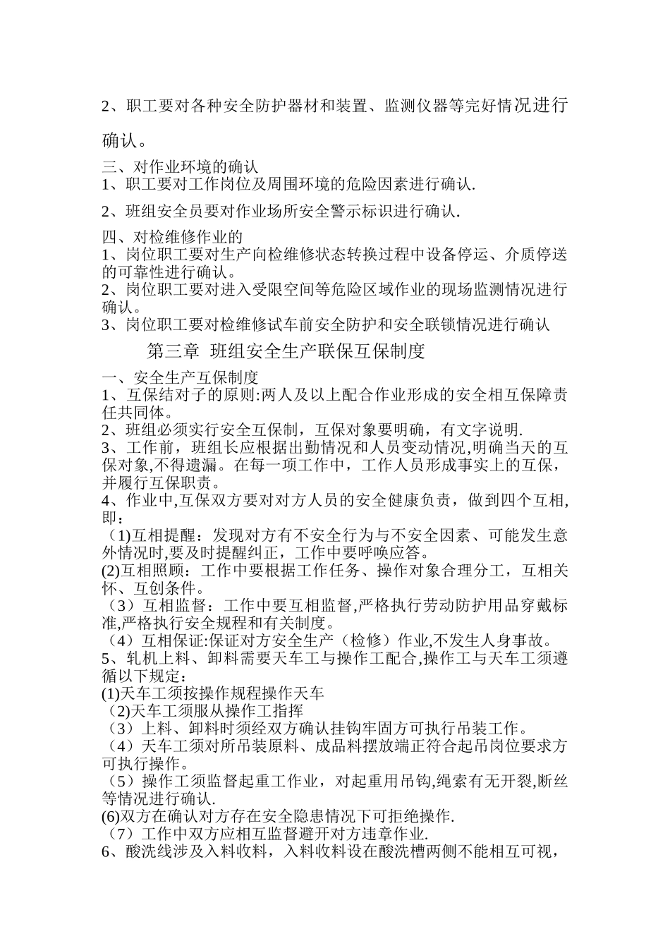 班组长安全职责_第2页