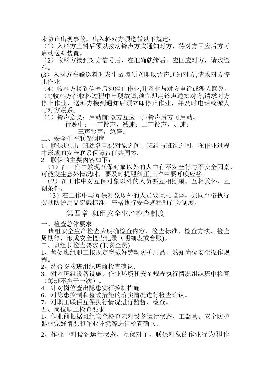 班组长安全职责_第3页