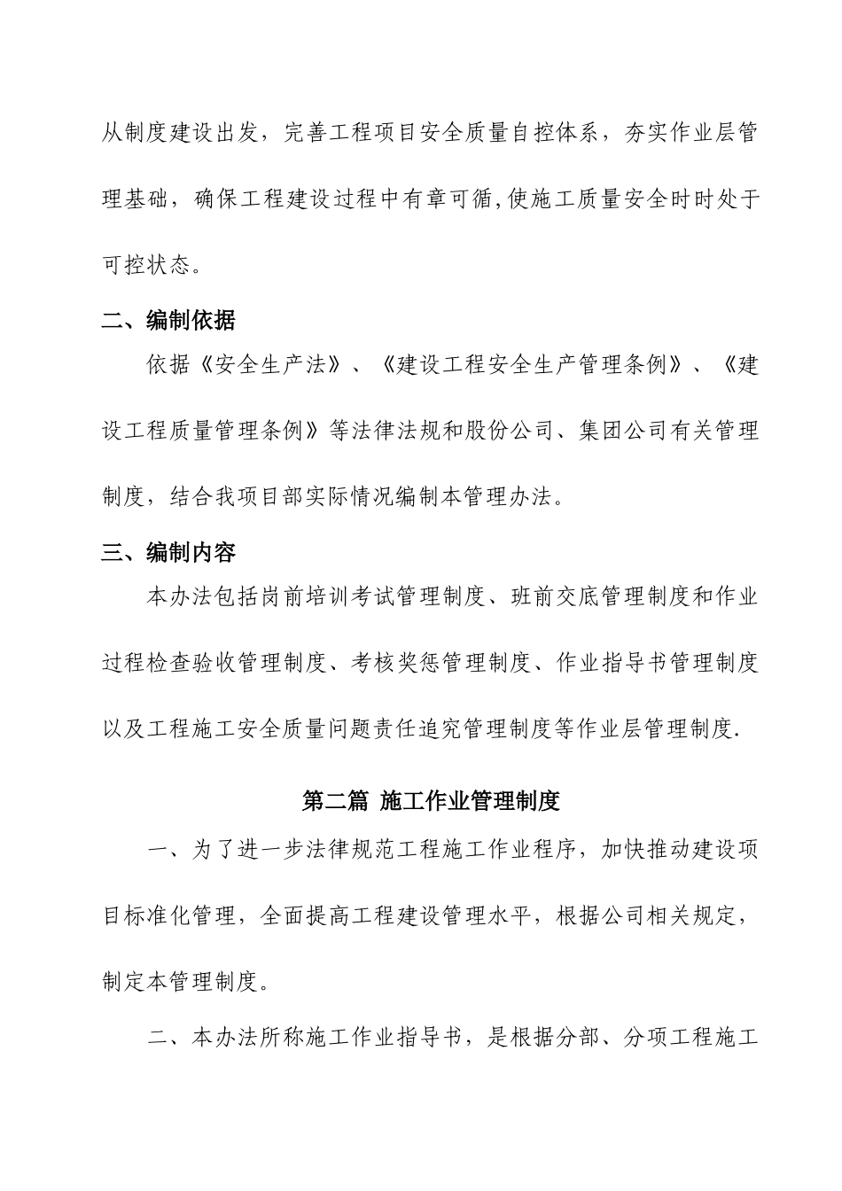 班组长安全质量责任制管理制度_第2页