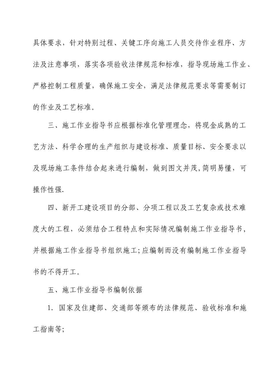 班组长安全质量责任制管理制度_第3页