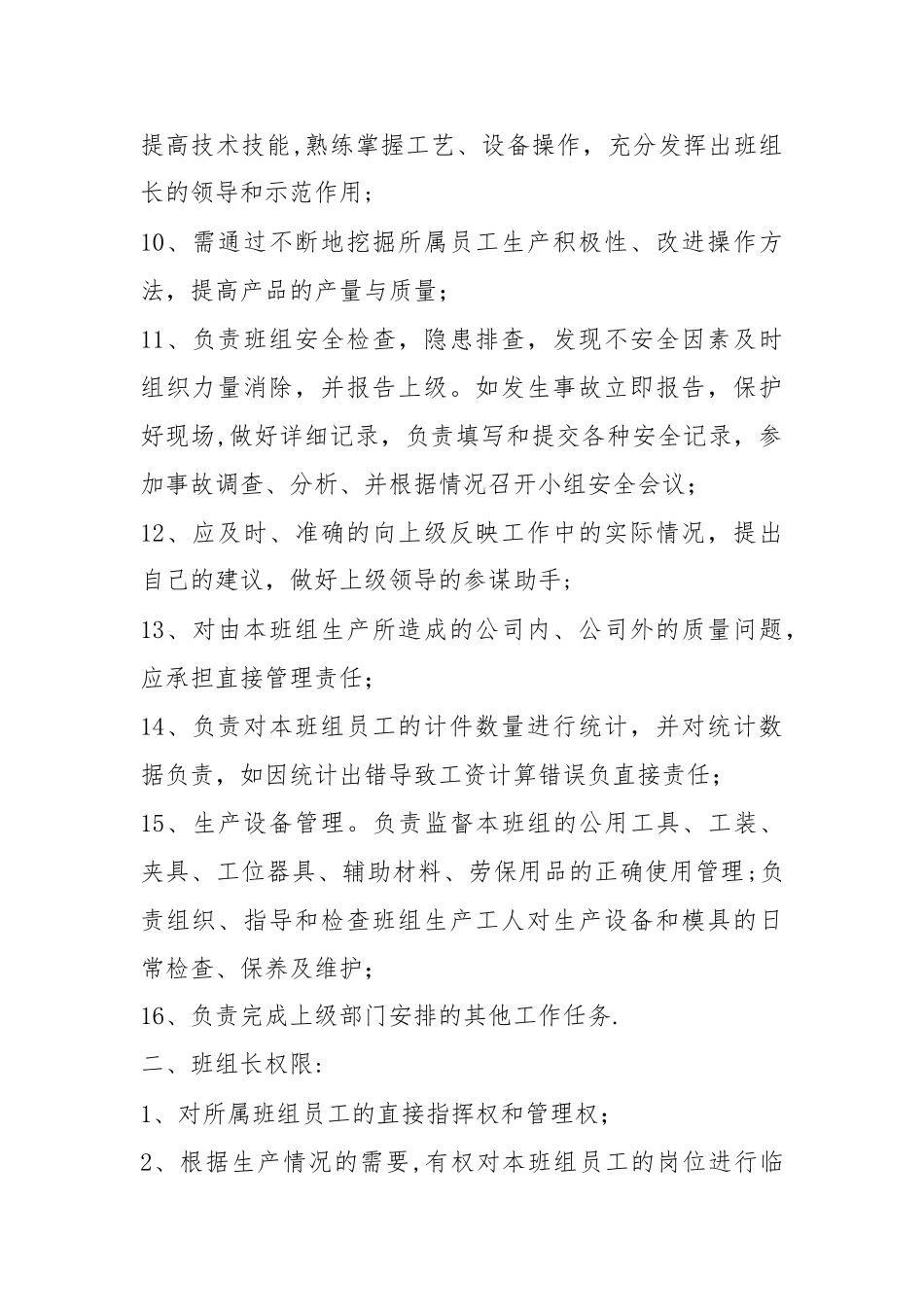 班组长岗位职责与权限_第2页
