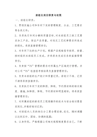 班组长岗位职责与权限