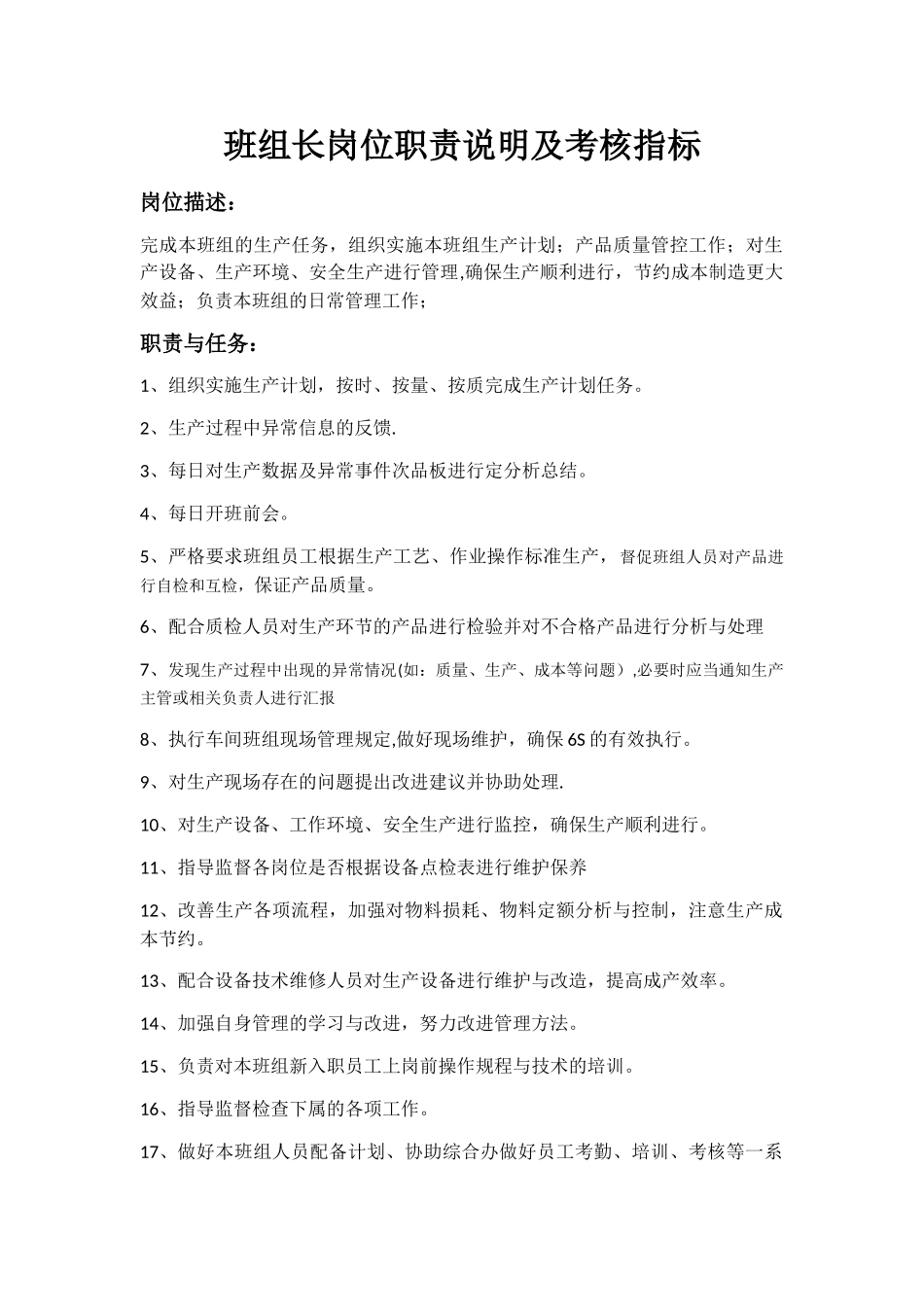 班组长岗位职责-及考核指标车间班组管理制度_第1页
