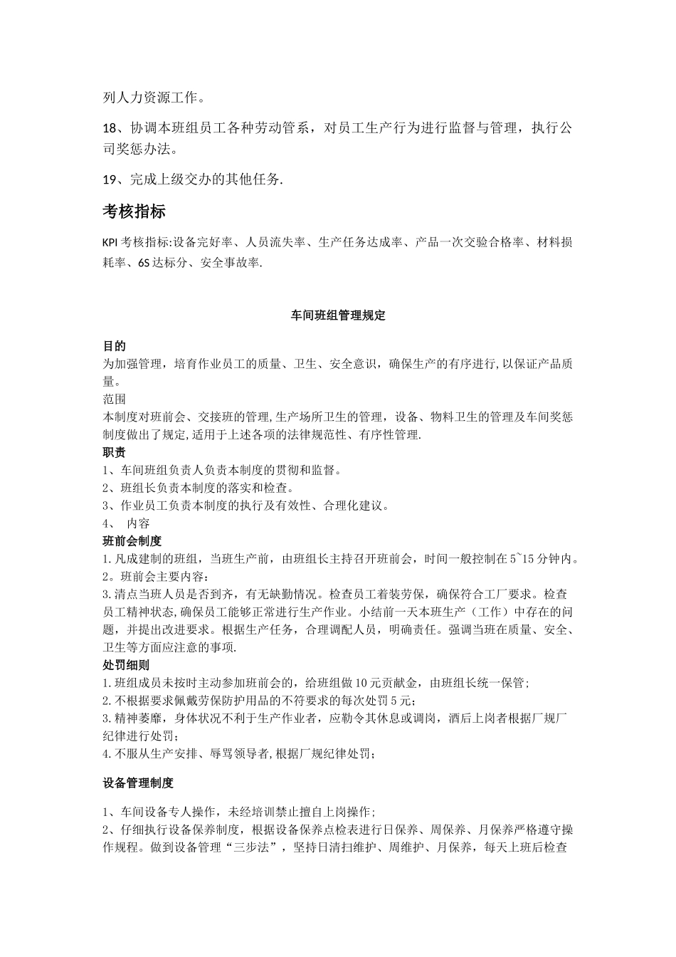班组长岗位职责-及考核指标车间班组管理制度_第2页