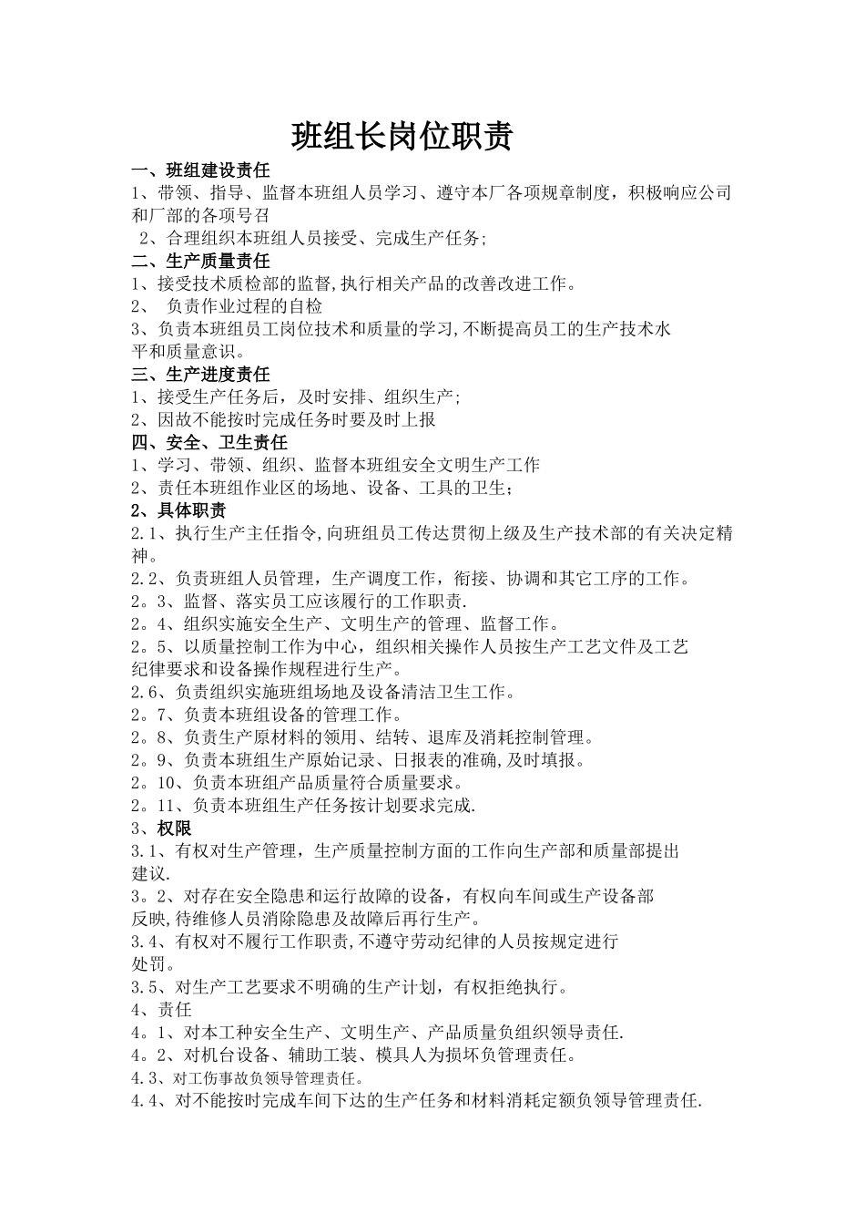 班组长岗位职责03232_第1页