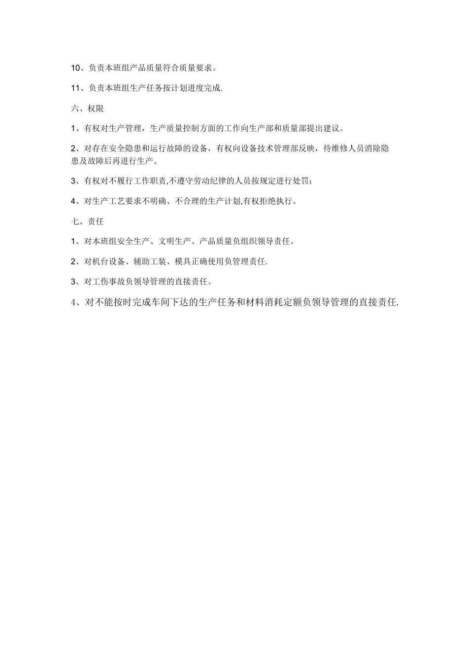 班组长岗位职责_第2页