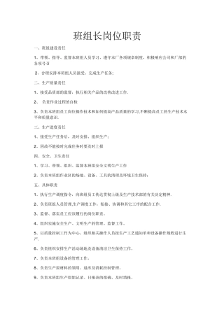 班组长岗位职责